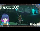 ヒントはどこに…？難航！記憶探し！【ゼルダの伝説 ブレス オブ ザ ワイルド】Part.３０７【#vtuber】