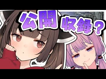 公開収録？【ボイロラジオ】【結月ゆかりごはん#21】