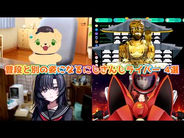【エイプリルフール】普段と別の姿になるにじさんじライバー 4選【にじさんじ切り抜き】