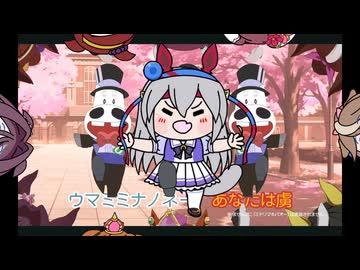 【たぬき】ウマミミなのね【ウマ娘】