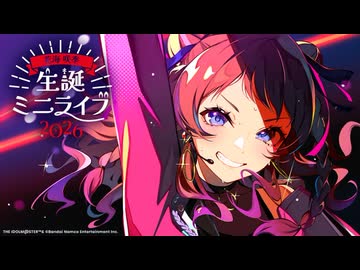 【学マス】花海咲季 生誕ミニライブ2026【#花海咲季生誕祭2026】【学園アイドルマスター】