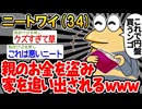 【バカ】「親の財布からお金を抜き取ったのバレて追い出されそうンゴ...」→結果wwww【2ch面白いスレ】