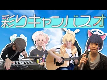 彩りキャンバスオ - MASUGAR RUSH