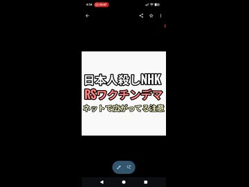 悪魔の日本人殺しNHK　妊婦RSワクチンデマがSNSに拡散されてるので注意　記事見たけりゃ契約しろ　炎上