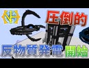 【ゆっくり実況】反物質を対消滅させてGTNH最強の発電！その４２【GregTech:New Horizons】【minecraft】【GregTech】【工業化mod】