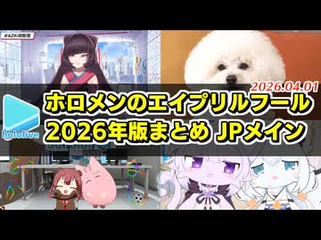 ホロメンのエイプリルフールまとめ【2026年版】