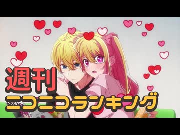 ランキング本編動画