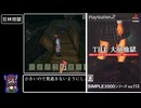 SIMPLE2000シリーズ Vol.113 THE 大量地獄 Any%RTA 45:11【1/3】（参考記録）