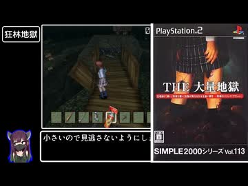 SIMPLE2000シリーズ Vol.113 THE 大量地獄 Any%RTA 45:11【1/3】（参考記録）