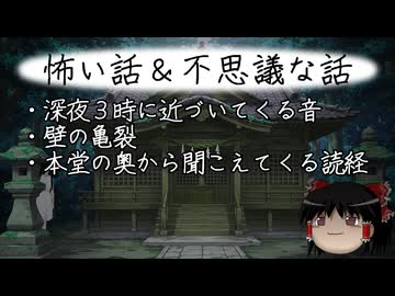 【ゆっくり】怖い話＆不思議な話を読んでみる833