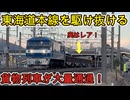 （レアな列車も多数収録！）西岐阜駅周辺を通過する丸ごと1日分の貨物列車集（2025年度版）