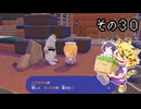 [ゆっくり実況]　ポケとらぽ　その30