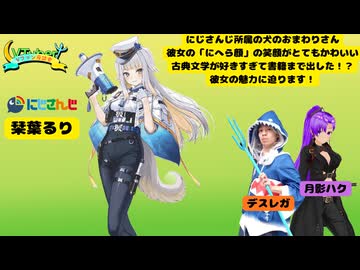 【#Vファン座談会】Vファン座談会 #22《今回の特集：栞葉るり》
