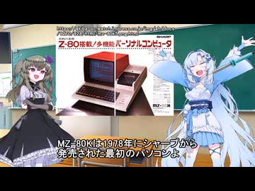 冥鳴さんと雪さんのレトロPC　MZ-80K