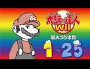 太鼓の達人Wii 最大コンボ数 1 - 25