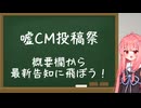 【投稿祭告知】嘘CM投稿祭を開催しようと思います。