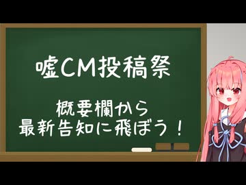 【投稿祭告知】嘘CM投稿祭を開催しようと思います。