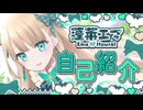 【VTuber蓬莱エマ】初投稿！40秒で自己紹介します！【清く正しく美しく】