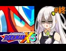 【ロックマンX5】紲星あかりックス5 #終【VOICEROID実況プレイ】