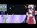 【Terraria】弓使いと二十枚の地図 Pt.11【PathofTerraria（BETA）】