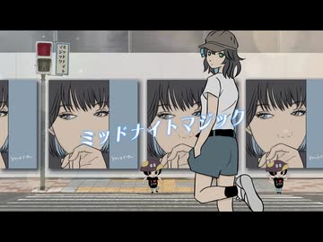 ミッドナイトマジック / ミキヲト feat.宮舞モカ