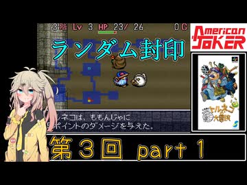 【初代トルネコ】春日部つむぎのもっと不思議のダンジョン 第3回part1【ランダム封印】