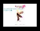 【エレクトリアコード】サブストーリー・バレンタインデーとティーブレンドのバトルシーン集（プレイ動画）