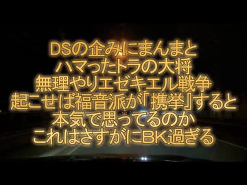 トラさんよ世界中どん底にしといて自分たちは携挙？されるわけないだろーが