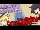 【ゆっくり実況】まさかあんなことが起こるなんて・・・あんまりダァあああpart4【マインクラフト】