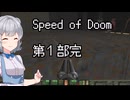 小春六花のDOOM紀行Part117【VOICEPEAK実況】