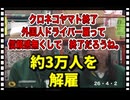 26・4・２　外国人ドライバー雇って　信用無くし　交通事故増えて人殺し　もう終わり。