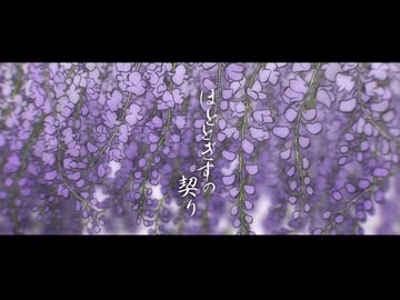 【花ノ札紀歌ってみた】ほととぎすの契り / るーぱあP様【となりのマール】