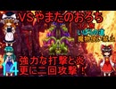 ドラゴンクエストⅢhd-2dリメイクpart14(３人旅)【ゆっくり実況】第十四話　VSやまたのおろち