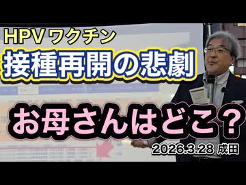 【母親の顔がわからない】接種再開で再び生み出された悲劇：厚労省データが示す残酷な現実