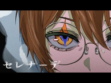 セレナーデ / なとり 歌ってみた cover：被(かぶ)