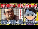 【2ch面白い話】ワイ風〇嬢、今まで遭遇したカス痛客の醜態晒していくwwww【ゆっくり解説】