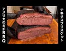 4/1よりアメリカBBQ(ブリスケット)専門チャンネルになります