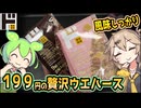 [ドンキＰＢ] 贅沢ココアチョコ＆いちごミルクウエハース