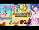 ウナきりしゅおのゲーム散歩・GBA音街カート part１５【マリオカートアドバンス】