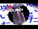 【載惰カケル】鬼ごっこ【UTAUカバー】