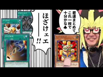 手札抹殺のデッキ破壊コンボをネコマネキングで返り討ちにする決闘者