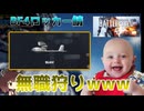 [BF4]SUAVで芋を狩ってイクゥ!wまだbf4にひきこもってんの草ァw