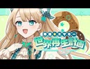 【オリジナル曲歌ってみた】爆誕☆エマちー世界再生計画【蓬莱エマ】