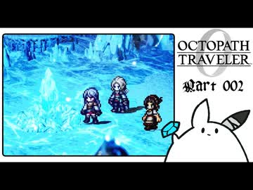 【オクトパストラベラー0＊実況】私だけの物語を紡ぐ初見プレイ！第二章