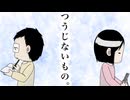 【手描きpgop】つうじないもの。【tmr夫婦】