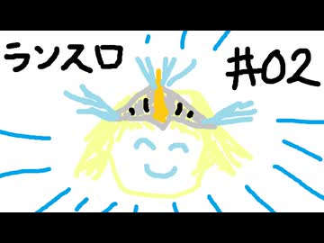 【星の翼】その02、フリマ（練習回） - ランスロット視点【対戦実況】