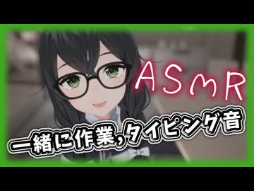 千冬と一緒に勉強しよう【ASMROID】