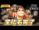 【ED後/残り3回】全化石コンプ！新曲のヒントをくれるまさかのアイツ！？【ドンキーコングバナンザ #70】【Switch2】