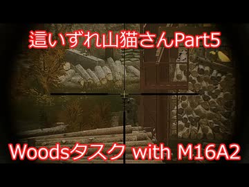 【Escape from Tarkov】　新武器M16A2で行く、Woodsお使いタスク編　タルコフ棲息記Part5