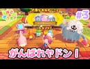 【ぽこ あ ポケモン】やることが多い。ポケモンたちと夢の街づくり#3【実況】